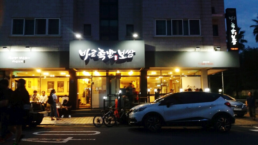 바로족발 이미지