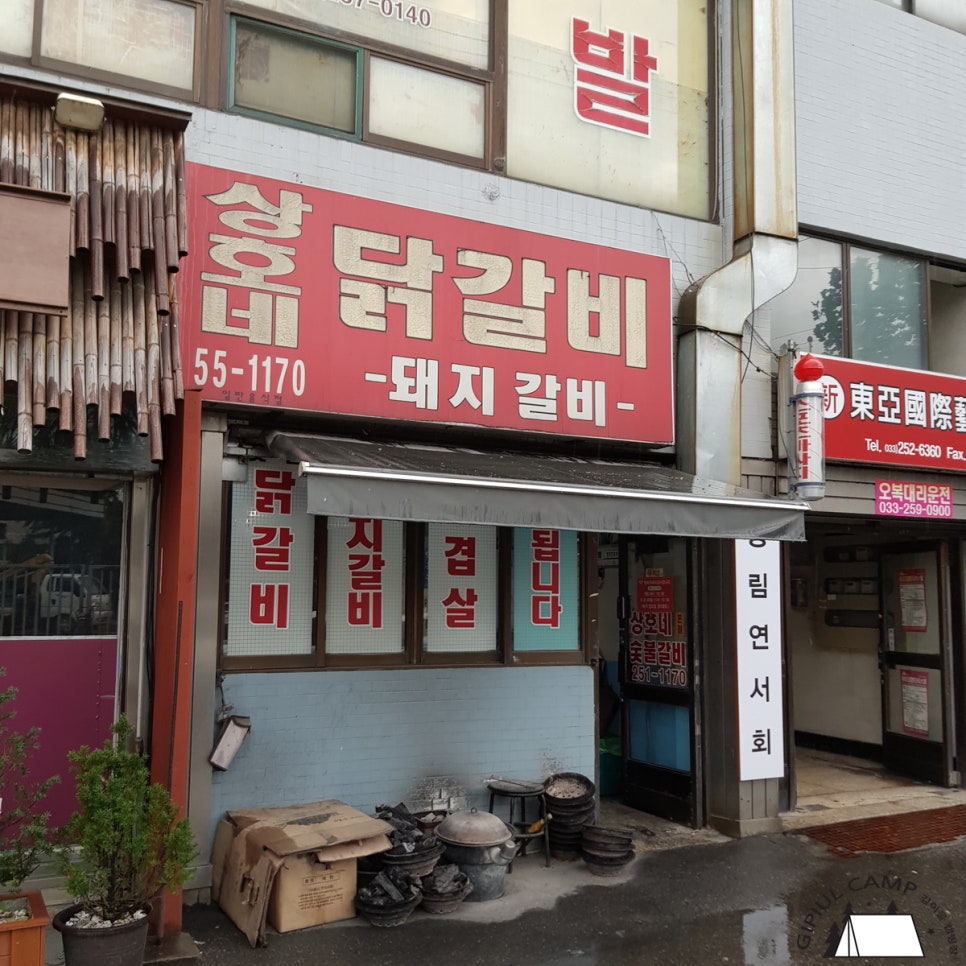 상호네숯불닭갈비돼지갈비 이미지