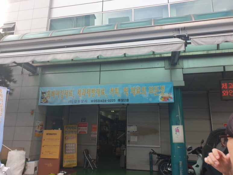 삼원제과 재료상사 이미지