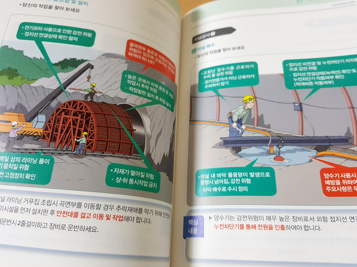 건설기초안전교육 이미지