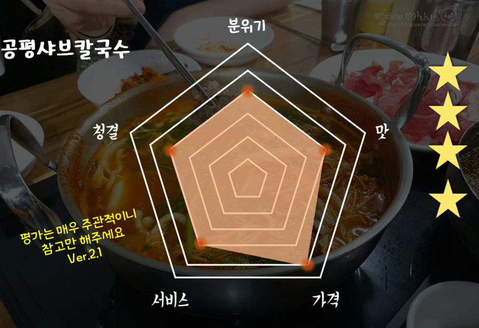 공평샤브칼국수앤냉면 이미지
