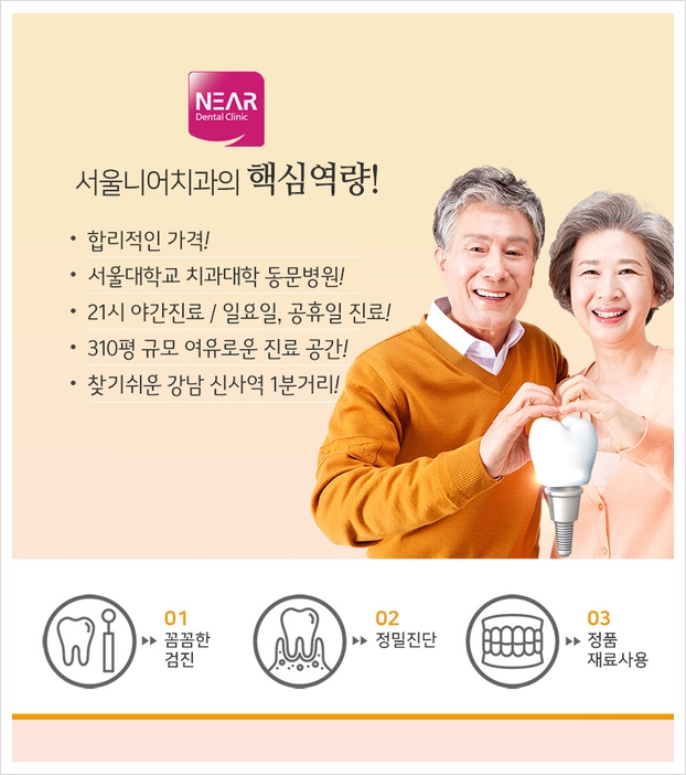 서울니어치과 이미지