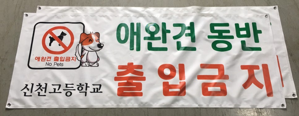 동방현수막 이미지