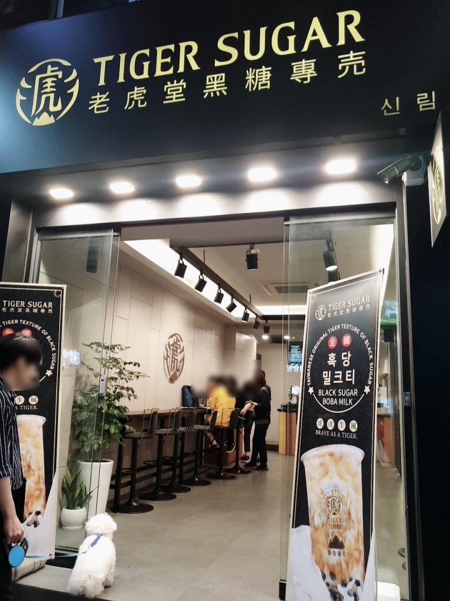타이거슈가 신림점 이미지