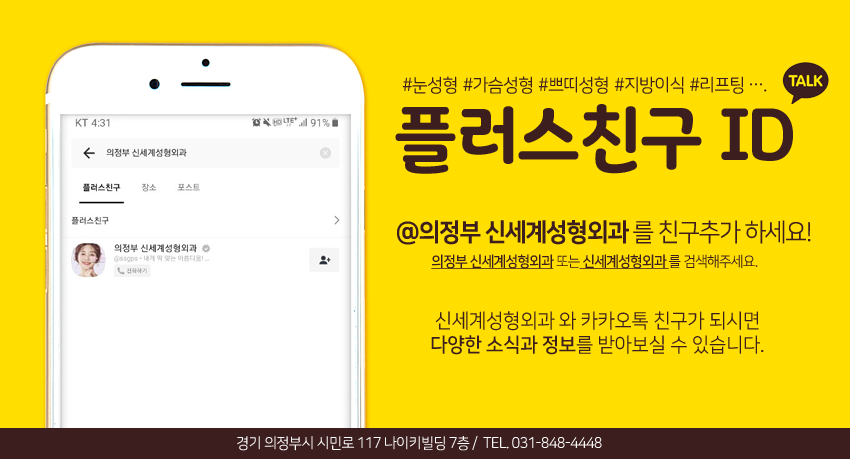 신세계성형외과의원 이미지