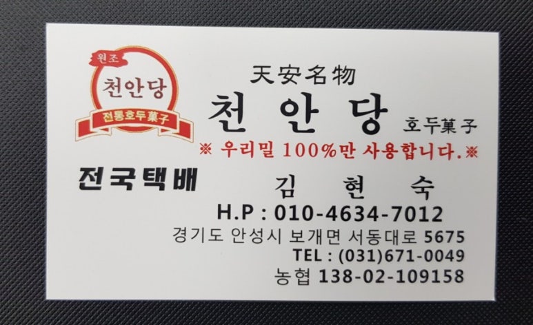 전통호두과자천안당 이미지