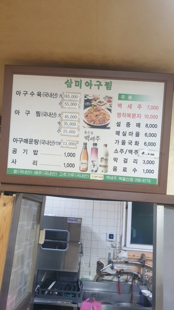 삼미아구찜 이미지
