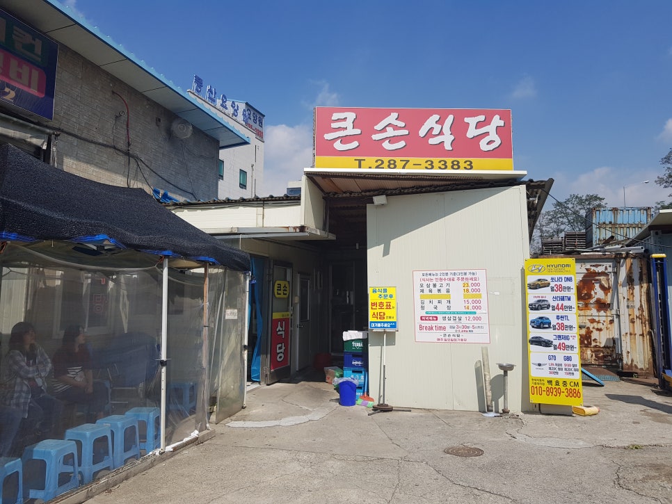 큰손맛집 이미지