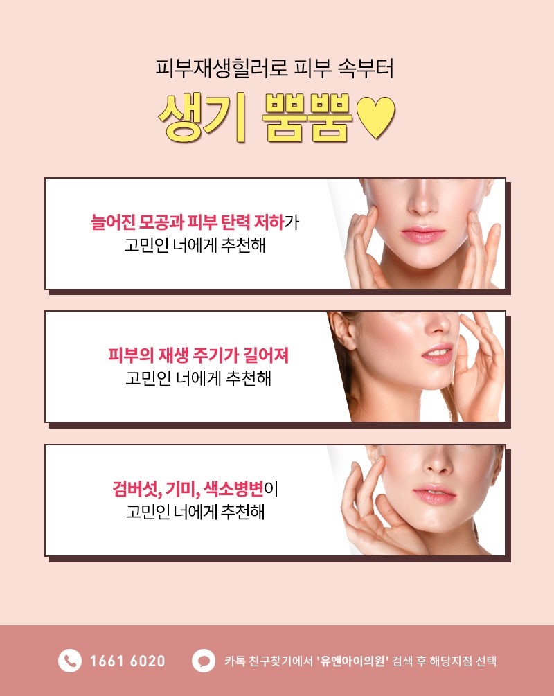 유앤아이의원 이미지