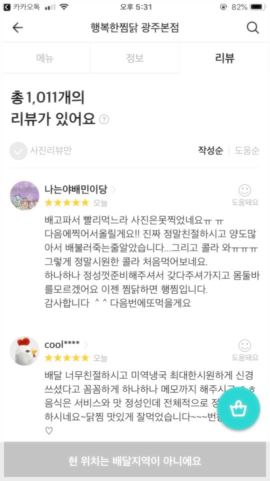 행복한찜닭 이미지