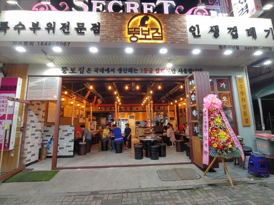 뚱보집 이미지