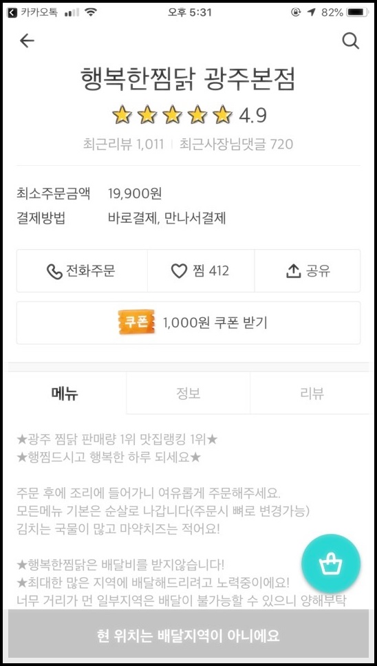 행복한찜닭 이미지