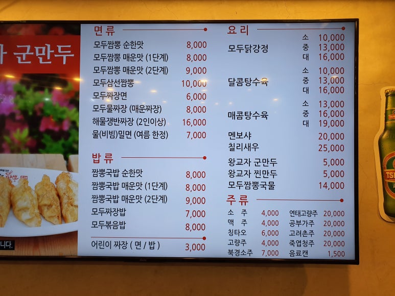 모두의짬뽕 이미지