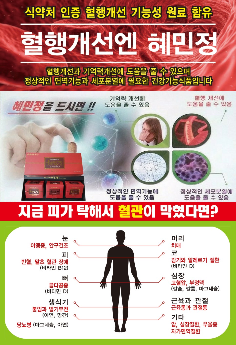 혜민생활건강 이미지