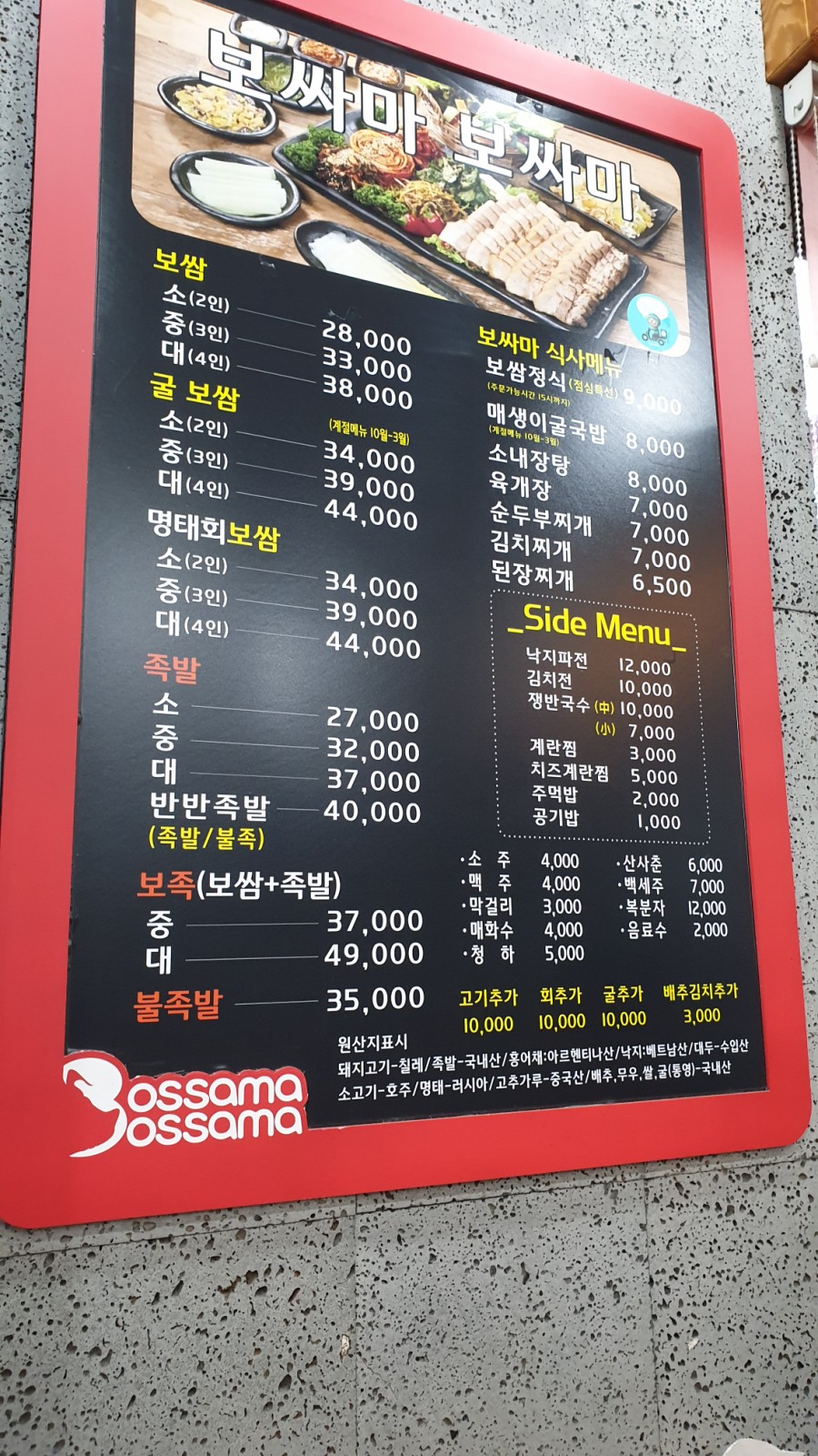 보싸마보싸마 의왕점 이미지