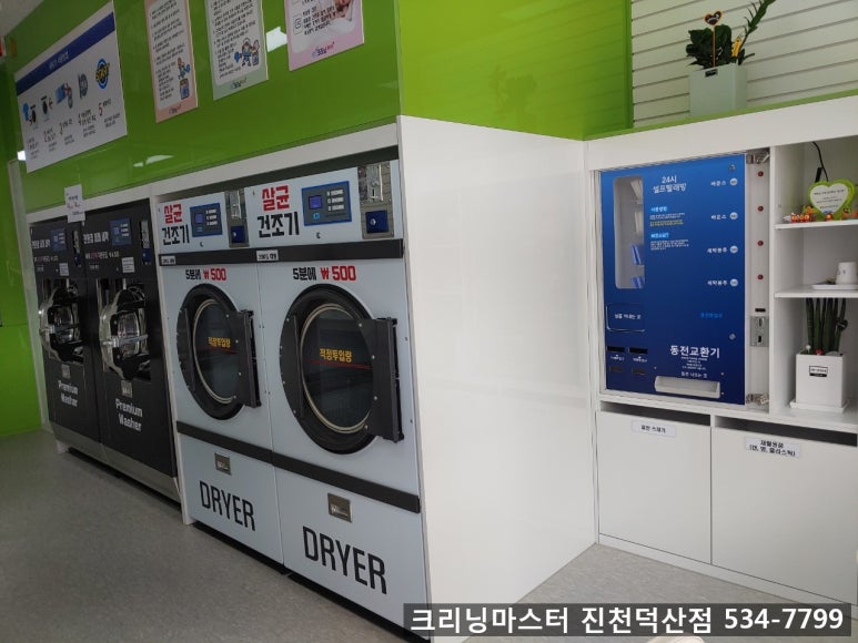 덕산세탁소 이미지