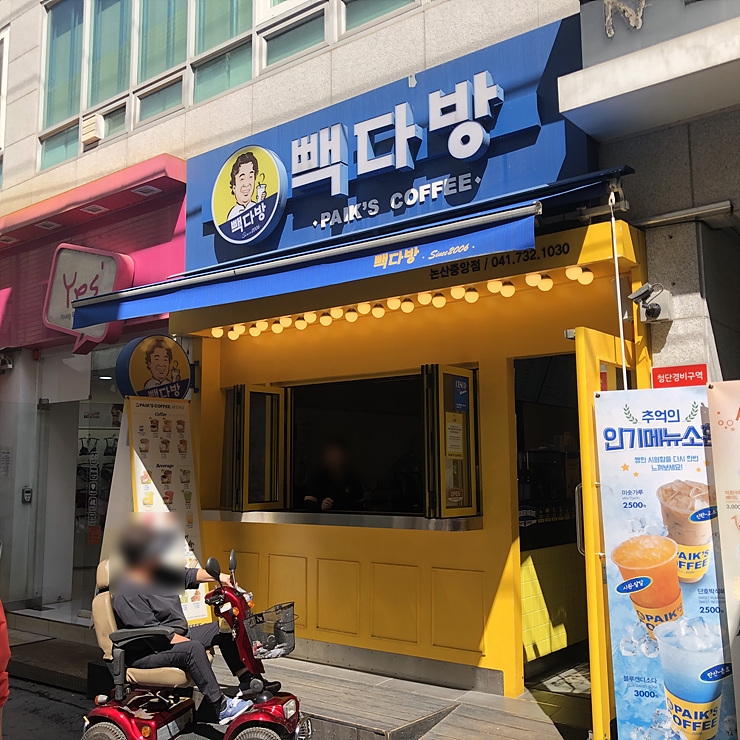 빽다방논산 이미지