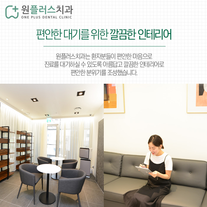원플러스치과의원 이미지