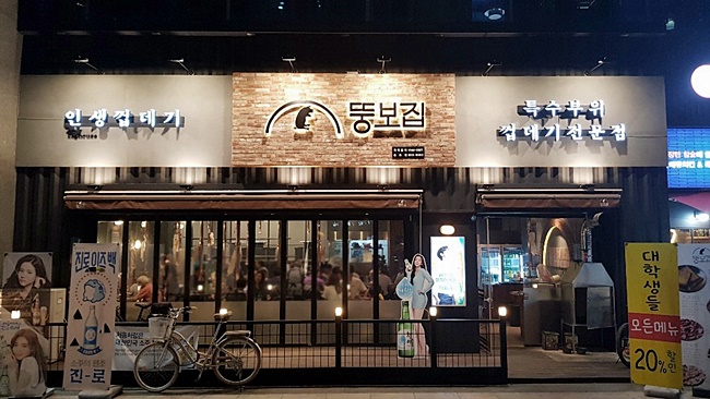 뚱보집 이미지