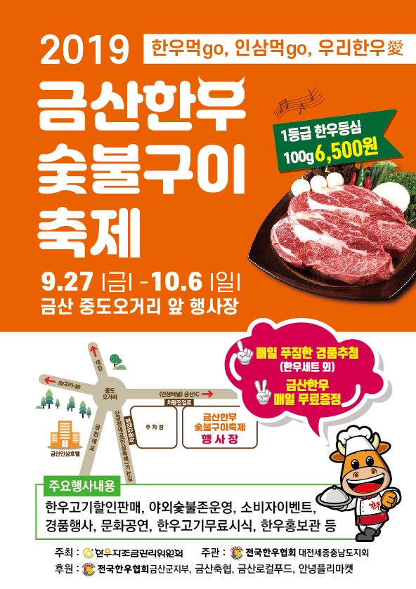 전국한우협회금산군지부 이미지