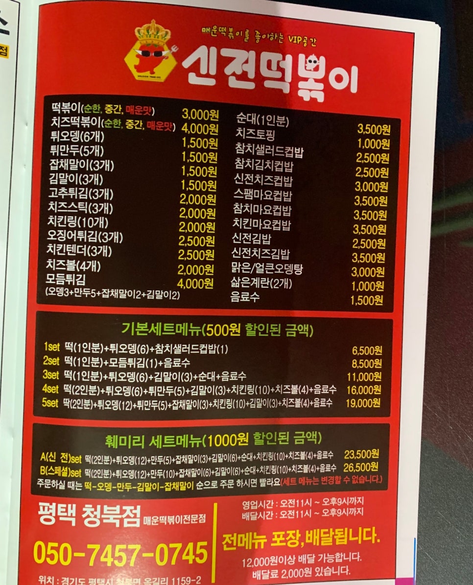 신전떡볶이청북점 이미지