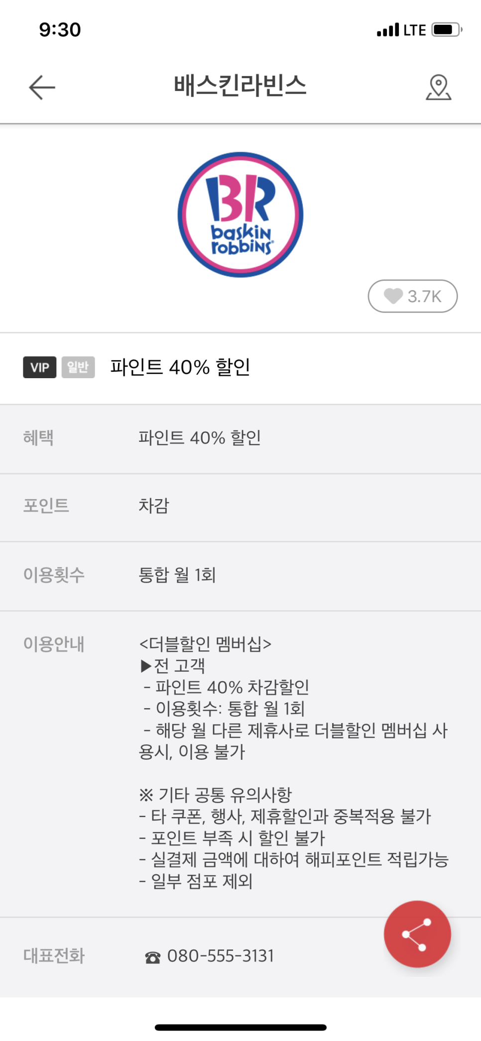배스킨라빈스 중계은행점 이미지