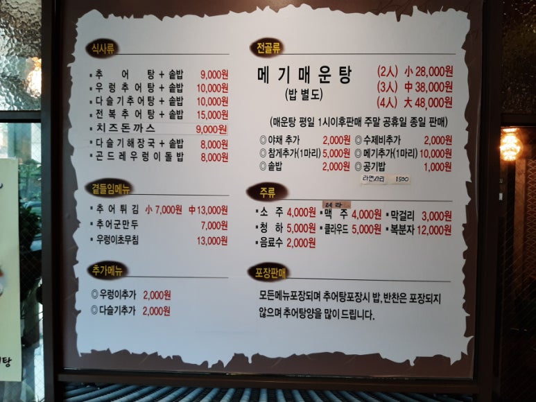 하동우렁추어탕 이미지