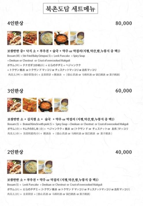 북촌한식 이미지