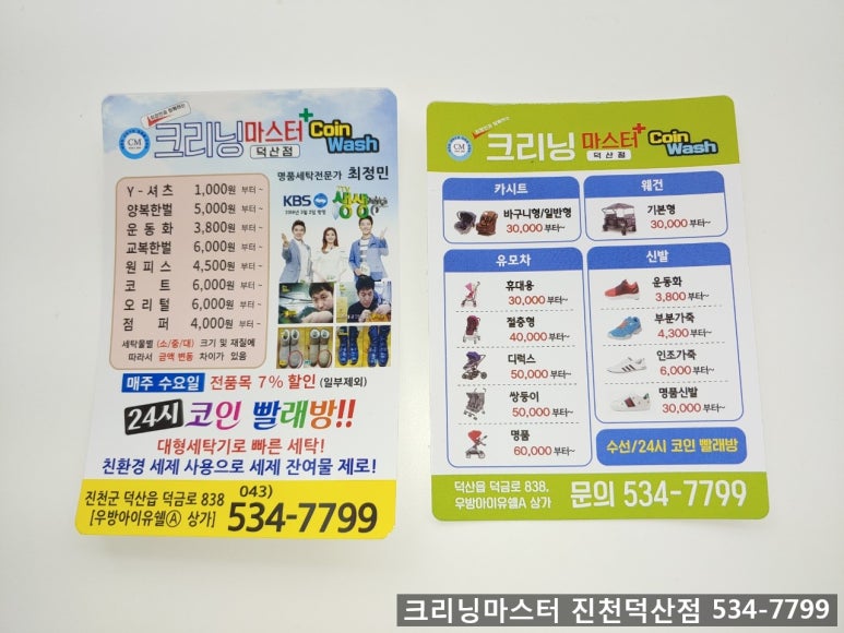 덕산세탁소 이미지