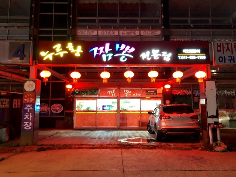 누루황짬뽕 이미지