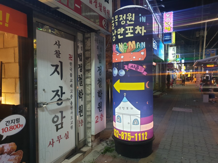 정원포차 이미지