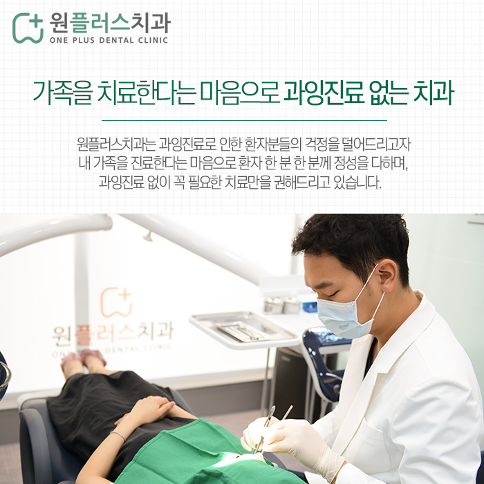 원플러스치과의원 이미지