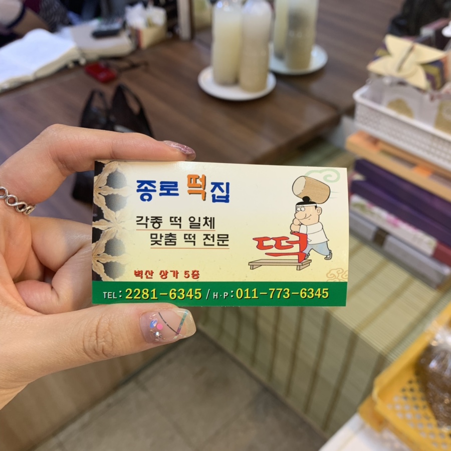 벽산떡집 사진 7