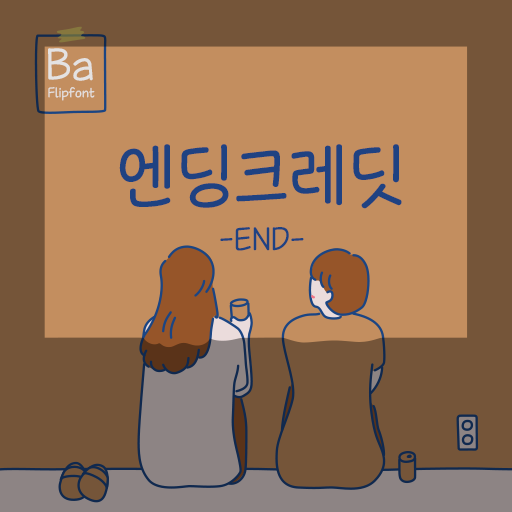 엔딩크레딧 이미지