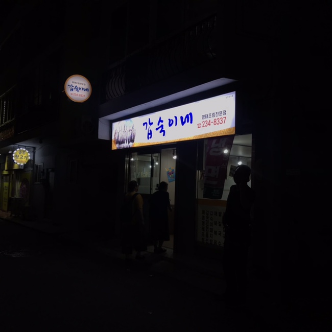 갑숙이네 이미지