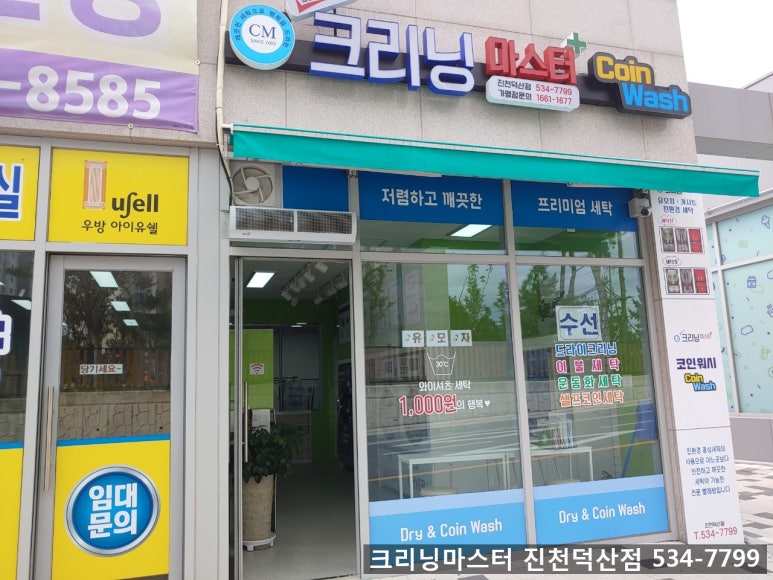 덕산세탁소 이미지