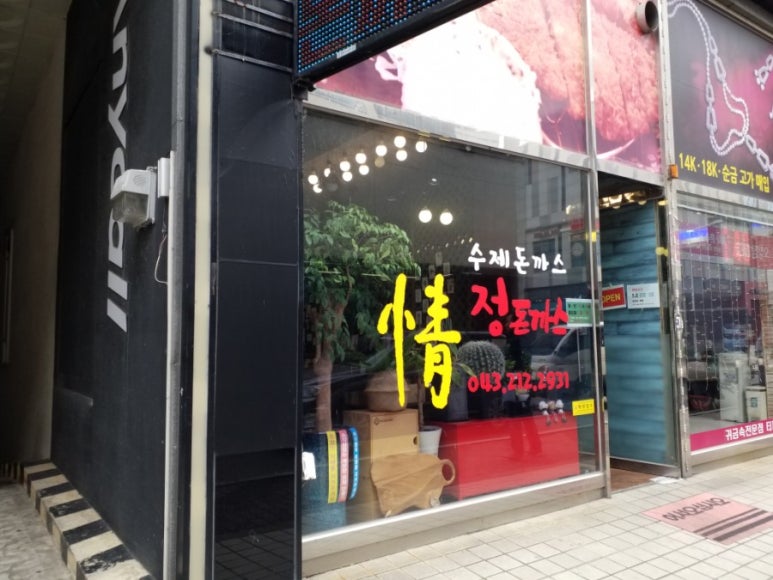수제 情돈까스 이미지