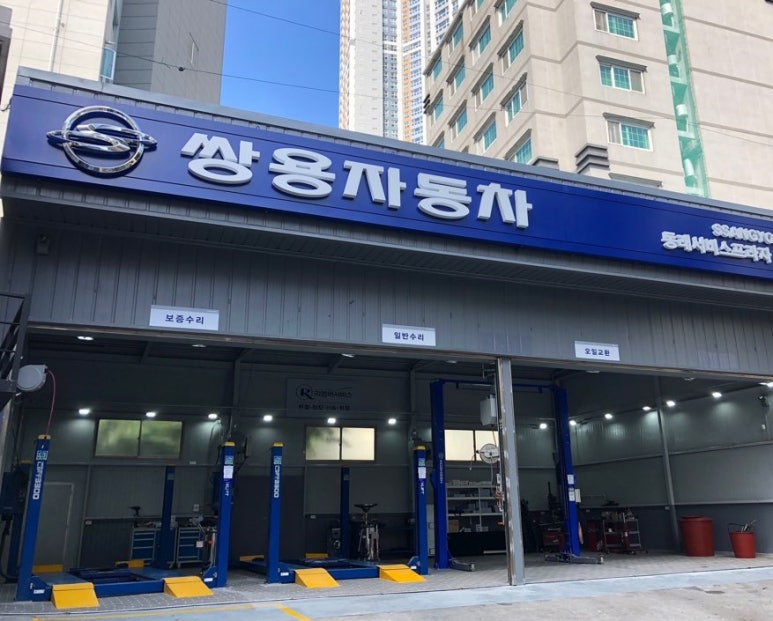 쌍용자동차동래서비스프라자 이미지