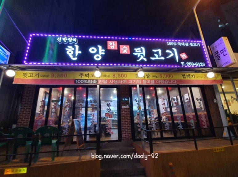 둘리뒷고기 이미지