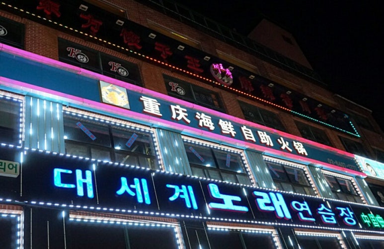 대림노래연습장 이미지