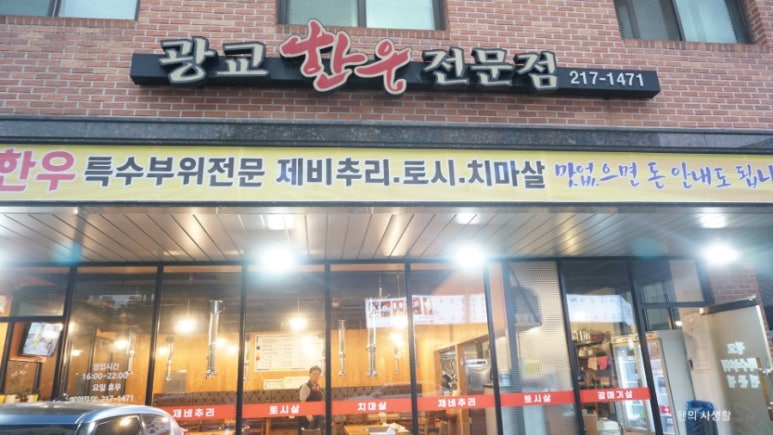 광교한우 전문점 이미지