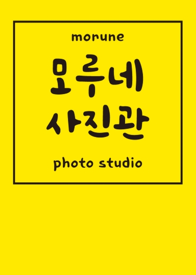 소나컴퍼니 이미지