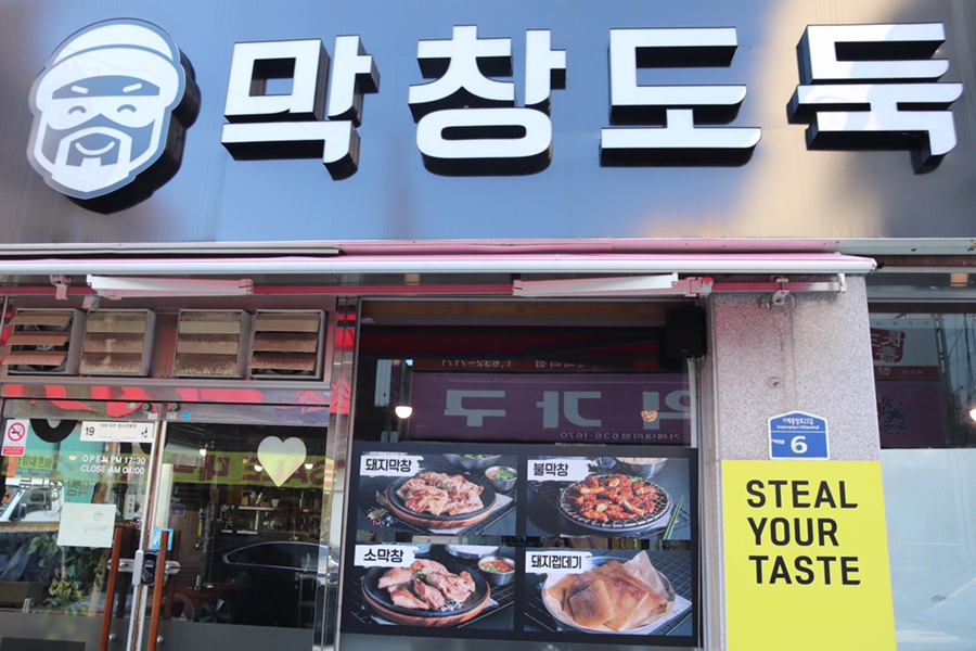막창도둑고현점 이미지