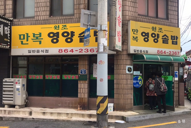 만복영양솥밥 이미지