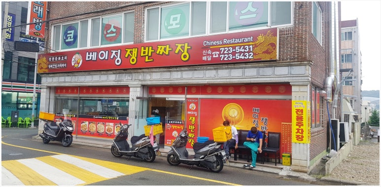 베이징쟁반짜장 이미지