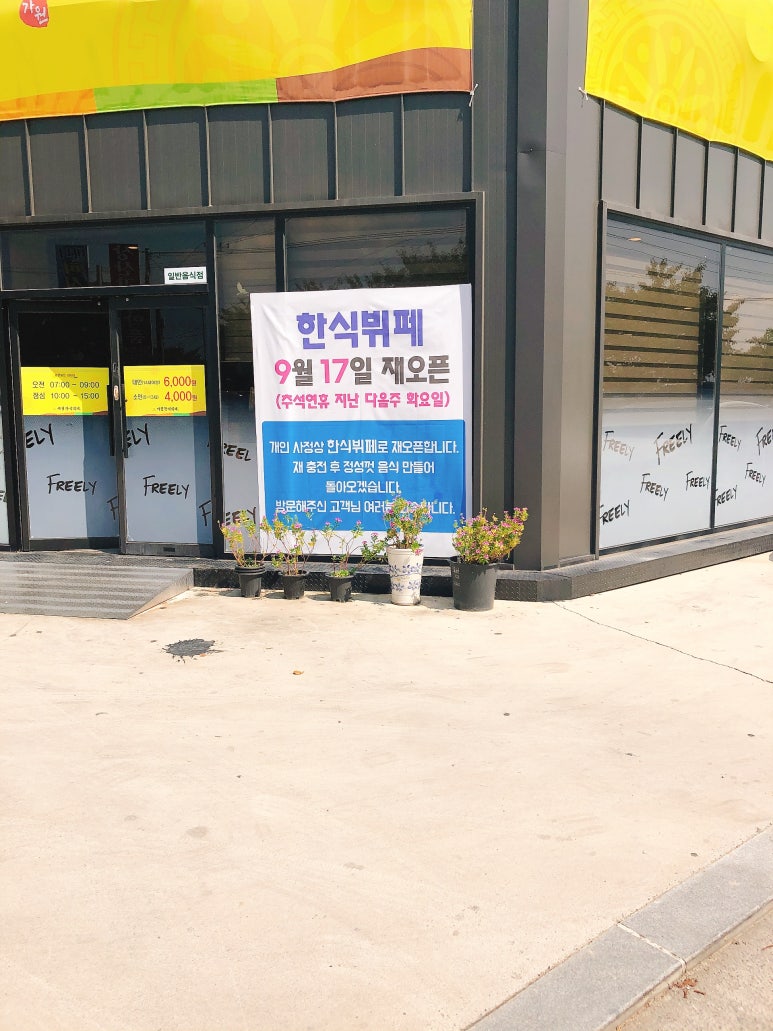 가원한식뷔페 이미지