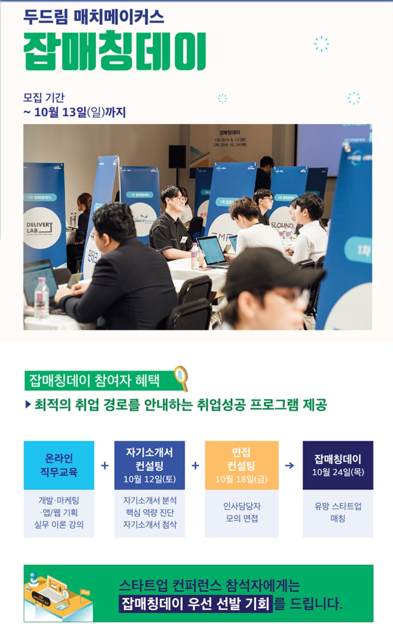 스타트잡컨설팅 이미지