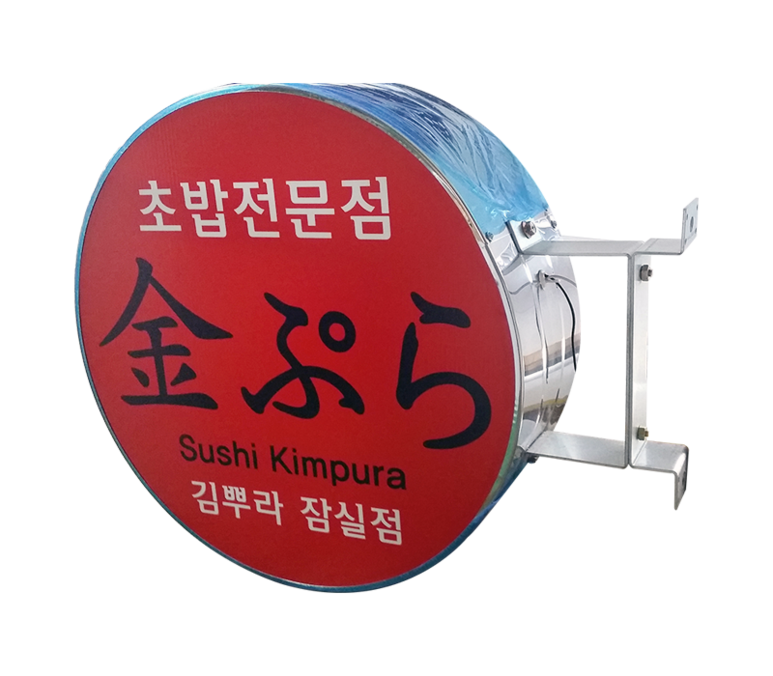 신신광고자재 이미지