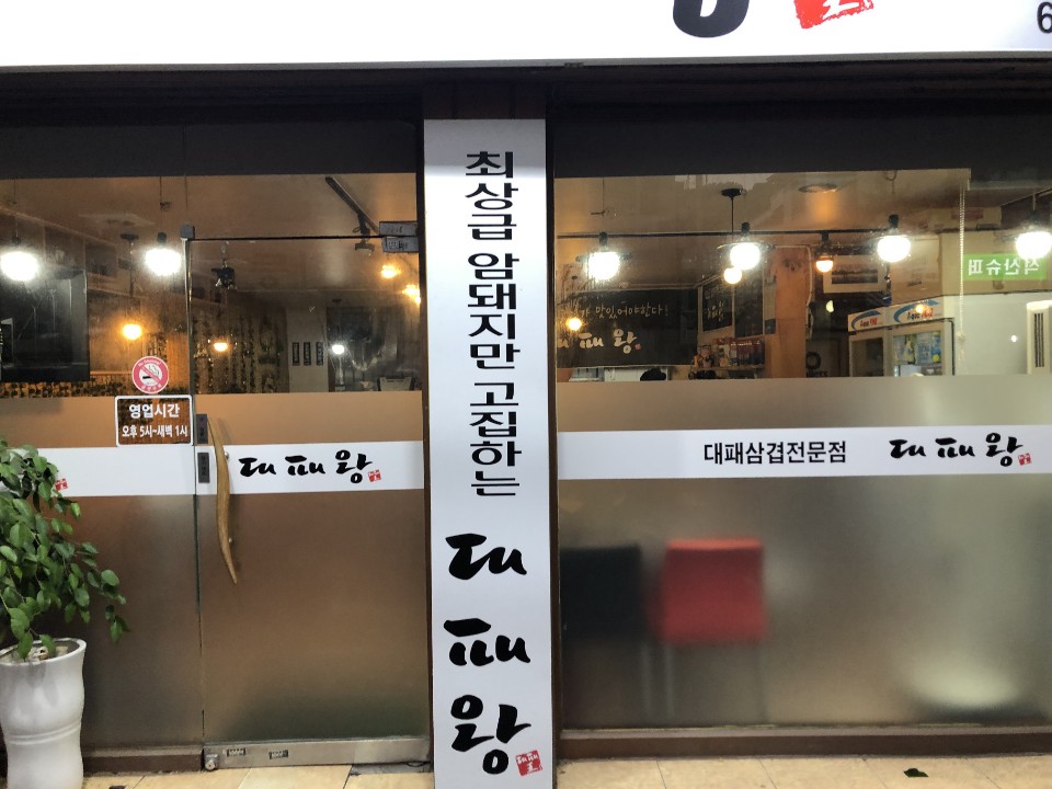 대패왕 이미지