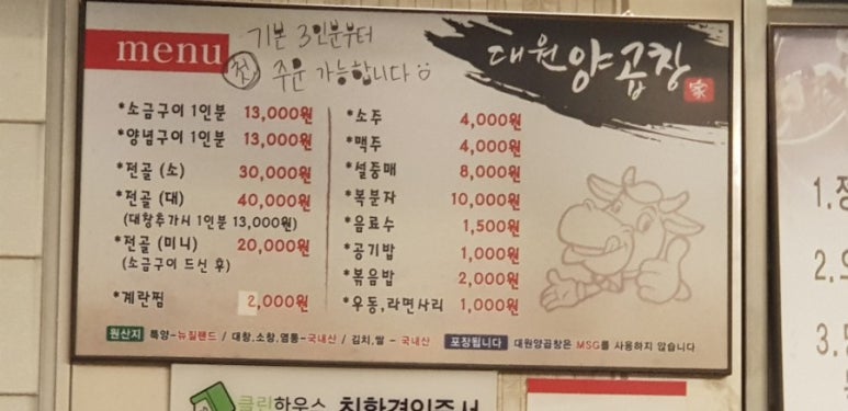 대원양곱창 이미지